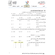 الرياضيات المتكاملة أوراق عمل (مراجعة) للصف السابع