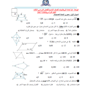 الرياضيات المتكاملة ورقة عمل (الوحدة 13) للصف التاسع