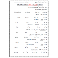 الرياضيات المتكاملة ورقة عمل (الوحدة 2) للصف الخامس