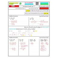 حل ورقة عمل ضرب التعابير النسبية وقسمتها الرياضيات المتكاملة الصف الحادي عشر