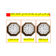 الرياضيات المتكاملة بوربوينت درس (الوقت) للصف الثاني