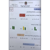 الرياضيات المتكاملة امتحان نهاية الفصل للصف الثاني