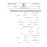 اللغة العربية ورقة عمل للصف الثاني