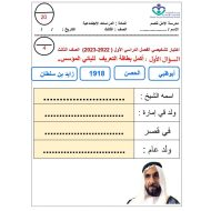 الاختبار التشخيصي الدراسات الإجتماعية والتربية الوطنية الصف الثالث - بوربوينت