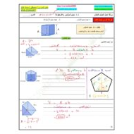 حل ورقة عمل حجم المنشور والأسطوانة الصف العاشر عام مادة الرياضيات المتكاملة