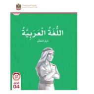 كتاب دليل المعلم اللغة العربية الصف الرابع الفصل الدراسي الأول 2023-2024 نسخة مصورة