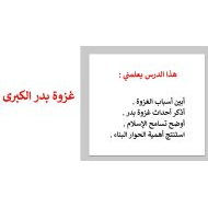 حل درس غزوة بدر الكبرى التربية الإسلامية الصف السادس - بوربوينت