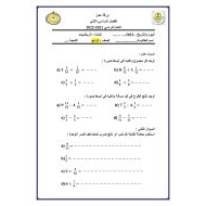 ورقة عمل مراجعة الرياضيات المتكاملة الصف الرابع