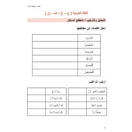 أوراق عمل حرف ع - غ - ف - ق اللغة العربية الصف الأول