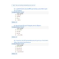 حل امتحان نهاية الفصل التربية الإسلامية الصف الحادي عشر الفصف الدراسي الثالث