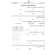 الرياضيات المتكاملة أوراق عمل (نموذج امتحان) للصف السادس