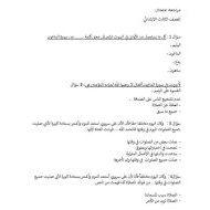 مراجعة للامتحان النهائي التربية الإسلامية الصف الثالث