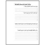 ورقة عمل السكان في بلادي الدراسات الإجتماعية والتربية الوطنية الصف الرابع