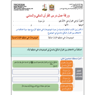 مذكرة المراجعة في التربية الإسلامية للصف العاشر الفصل الدراسي الأول