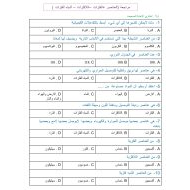 حل أوراق عمل العناصر والفلزات واللافلزات وأشباه الفلزات العلوم المتكاملة الصف الخامس