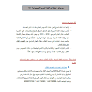 اللغة العربية موجهات اختبارات للصف الأول - الثاني عشر