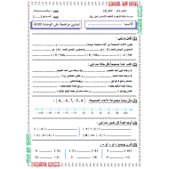 الرياضيات المتكاملة أوراق عمل (الوحدة 3) للصف السابع