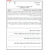 الدراسات الإجتماعية والتربية الوطنية أوراق عمل (نموذج اختبار) للصف الثاني عشر