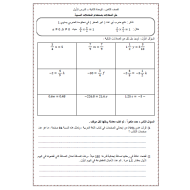 الرياضيات المتكاملة أوراق عمل (الوحدة 2) للصف الثامن