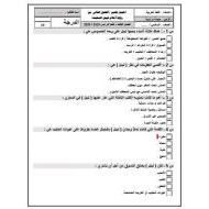 اختبار قصير لرواية أحلام ليبل السعيدة الفصل الثاني اللغة العربية الصف السادس