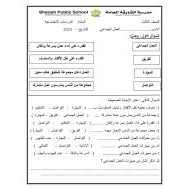 ورقة عمل العمل الجماعي الدراسات الإجتماعية والتربية الوطنية الصف الثاني