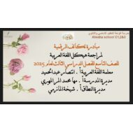 شرح الهيكل الوزاري اللغة العربية الصف التاسع