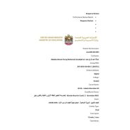 امتحان نهاية الفصل الدراسي الأول التربية الإسلامية الصف التاسع 2021-2022