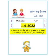 اختبار كتابة Writing Exam اللغة الإنجليزية الصف الثاني