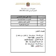 حل نموذج امتحان التربية الإسلامية الصف الثامن - بوربوينت