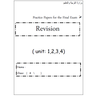 اللغة الإنجليزية (Practice Papers for the Final Exam Unit 1-2-3-4) للصف الرابع