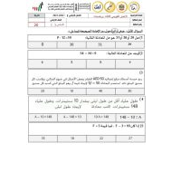 امتحان التقويم الثالث الوحدة السابعة الرياضيات المتكاملة الصف السادس - بوربوينت