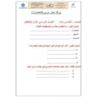 ورقة عمل درس الحضارة الدراسات الإجتماعية والتربية الوطنية الصف الخامس