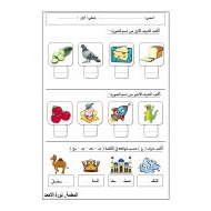 ورقة عمل الحروف الهجائية ح - ج - خ اللغة العربية الصف الأول