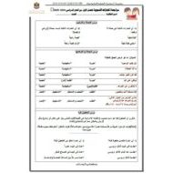 مراجعة المهارات النحوية اللغة العربية الصف السادس