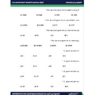 أوراق عمل الوحدة الخامسة الرياضيات المتكاملة الصف السادس