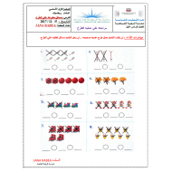 الرياضيات المتكاملة أوراق عمل (مسائل متنوعة على الطرح) للصف الأول