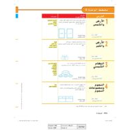 دليل المعلم وحدة المجموعة الشمسية وما وراءها العلوم المتكاملة الصف الرابع