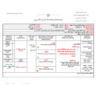 التخطيط الأسبوعي الوحدة الثانية ابتسم اللغة العربية الصف الثاني