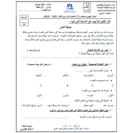 اللغة العربية أوراق عمل (فهم واستيعاب 2) للصف الرابع