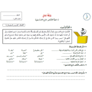 اللغة العربية ورقة عمل (دعوة للتفكير خارج الصندوق) للصف الثاني