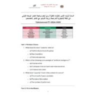 مراجعة اختبار اللغة الإنجليزية الصف الثاني عشر متقدم