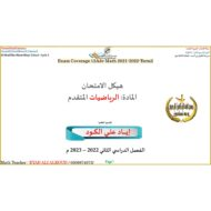 أسئلة هيكل الاختبار الرياضيات المتكاملة الصف الثاني عشر متقدم