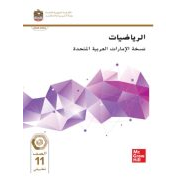 كتاب الطالب الرياضيات المتكاملة الصف الحادي عشر تطبيقي الفصل الدراسي الثالث 2023-2024