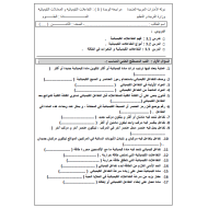 العلوم المتكاملة أوراق عمل (التفاعلات الكيميائية والمعاملات الكيميائية) للصف الثامن مع الإجابات