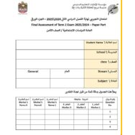 امتحان تجريبي الدراسات الإجتماعية والتربية الوطنية الصف الثامن