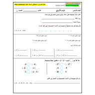 الرياضيات المتكاملة أوراق عمل (الفصل الثاني -الثالث) للصف السادس