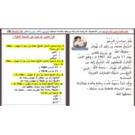 مراجعة عامة للامتحان الدراسات الإجتماعية والتربية الوطنية الصف الثالث - بوربوينت