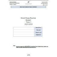 حل نموذج امتحان 2 اللغة الإنجليزية الصف الرابع