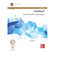 كتاب دليل المعلم الرياضيات المتكاملة الصف التاسع تطبيقي الفصل الدراسي الثالث 2023-2024