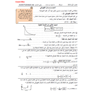 الفيزياء ملخص (مجال الكهربائي) للصف الثاني عشر